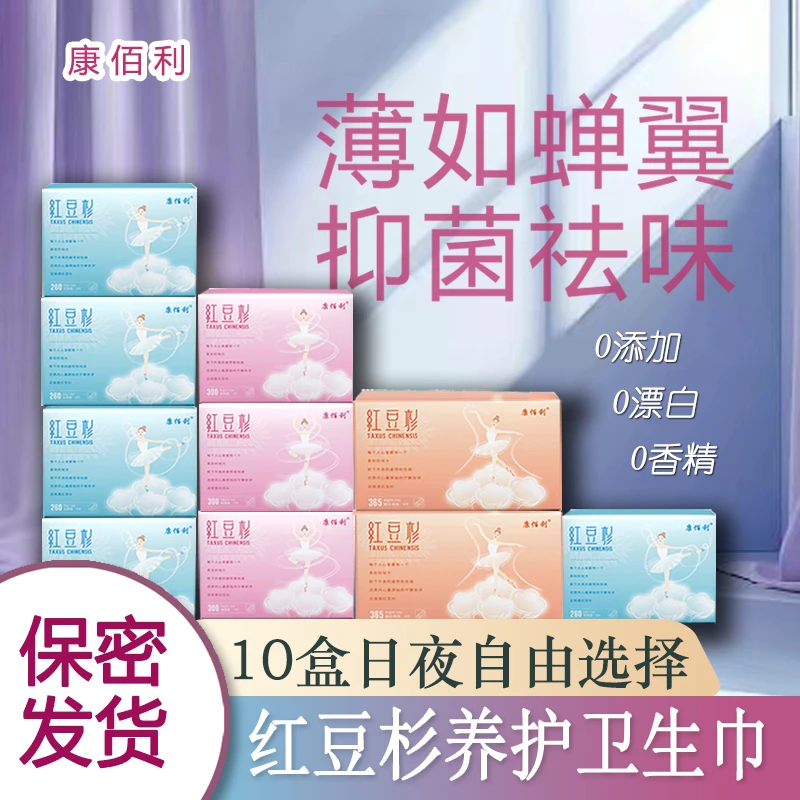 【10盒卫生巾批发】学生组合自由选择透气抑菌祛味棉柔姨妈巾工厂店