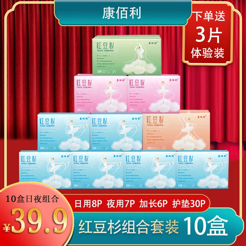 【10盒】日夜组合装清新绵柔姨妈巾护理加长卫生巾两用卫生间棉柔巾