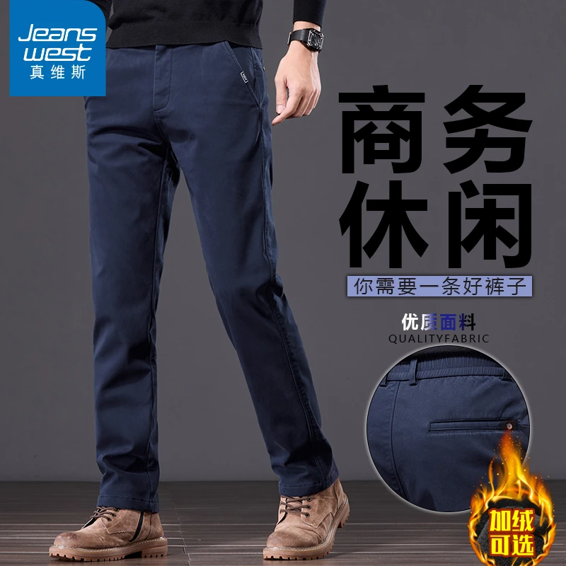 真维斯秋冬新款加绒舒适商务休闲裤男士修身直筒百搭宽松时尚长裤