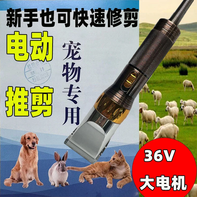 电动羊毛剪电推子充电大功率新款36V绵羊山羊猫狗修剪毛发新通用v