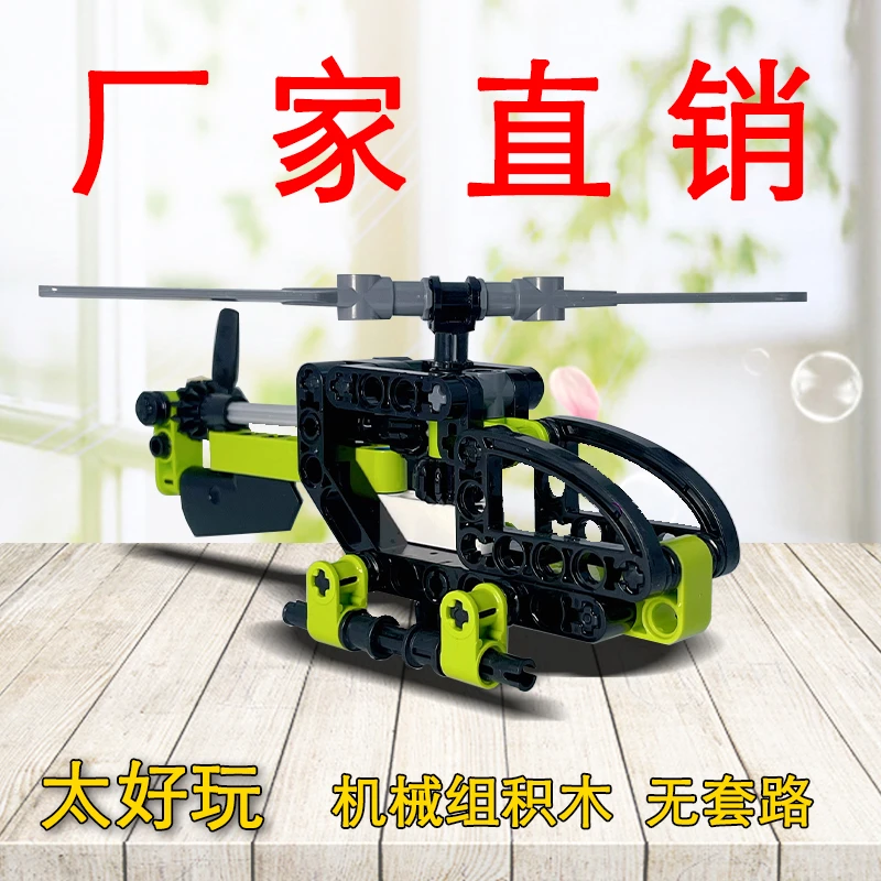 清库存直升机飞机机械科技类拼装科教国产积木兼容颗粒拼搭