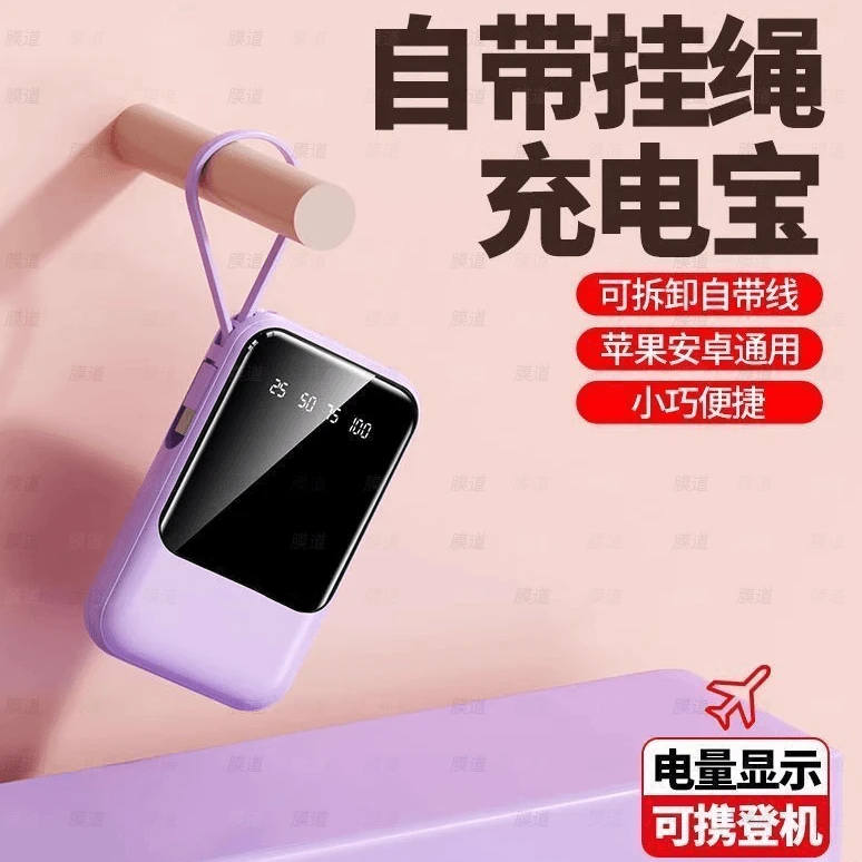 新款迷你20000毫安大容量10000快充充电宝自带线适用华为一加荣耀