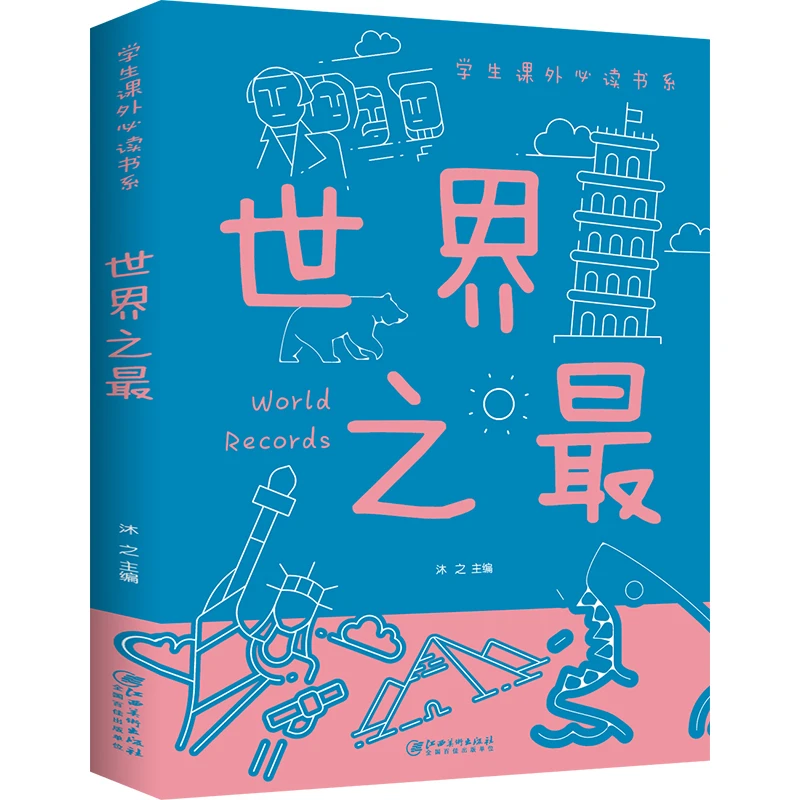 大百科全书全集彩版全套思维课外科普知识书科学世界小学生6-12岁