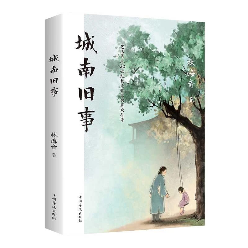 我这一辈子老舍朝花夕拾阿Q正传城南旧事现当代文学作品集推荐书