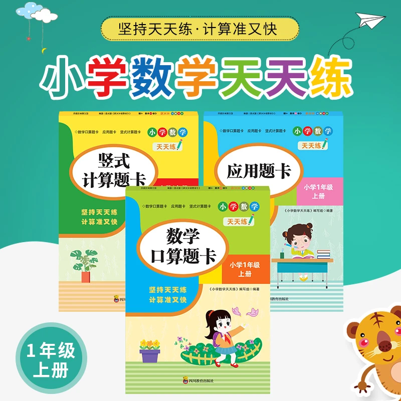 1-6年级上下册数学口算题卡竖式计算题卡应用题同步新版竖式计算