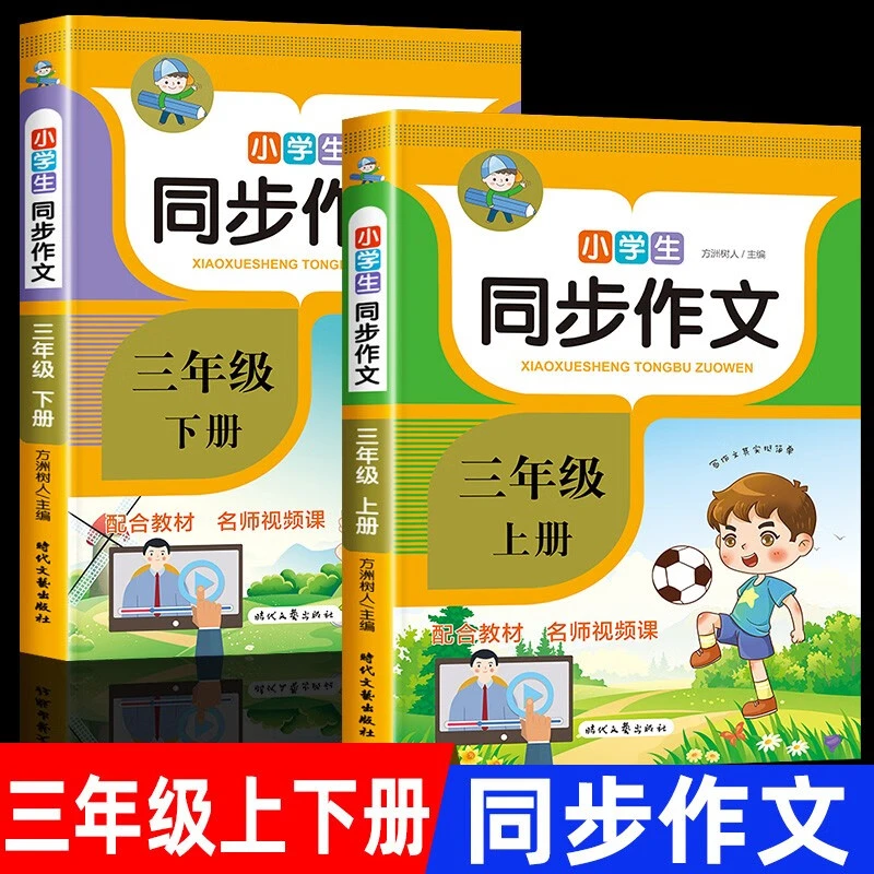 黄冈作文全10册小学生优秀文书大全3到六年级同步辅导小学教材