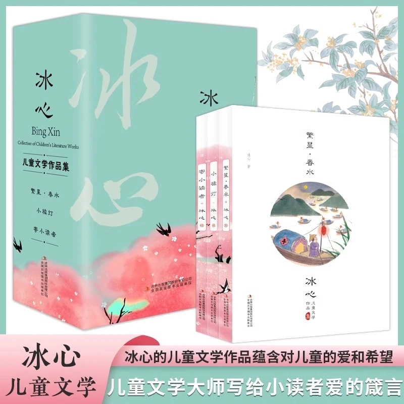 冰心儿童文学作品集小学生阅读儿童文学小说读物课外书少儿名著阅