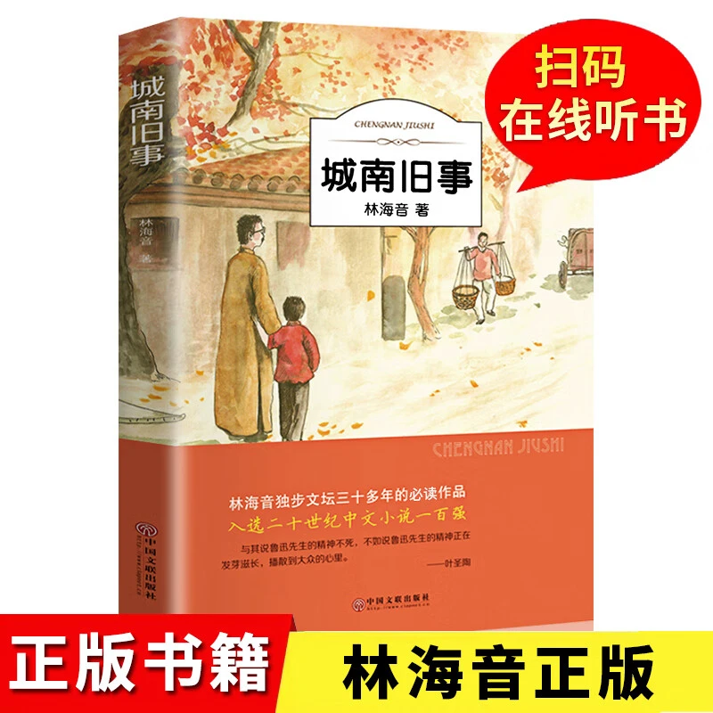 城南旧事书正版五年级上下册课外书阅读小说经典好书优秀作品故事