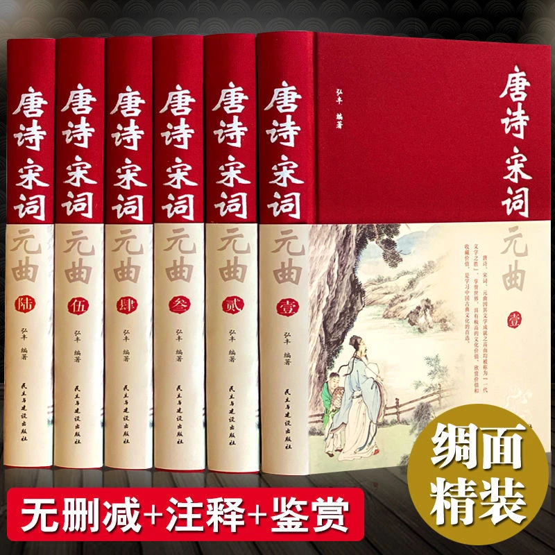 正版书籍唐诗宋词元曲全集鉴赏辞典中国古诗词中华书局经典国学