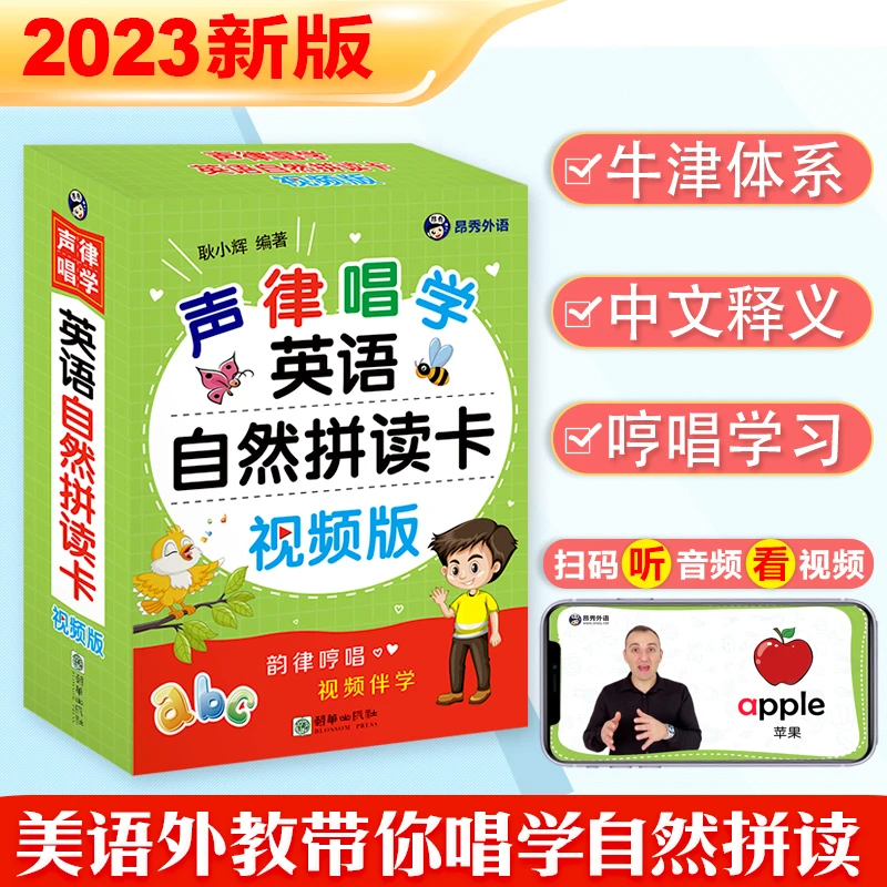 声律唱学英语自然拼读卡小学生课外读物少儿英语启蒙有声卡数学书