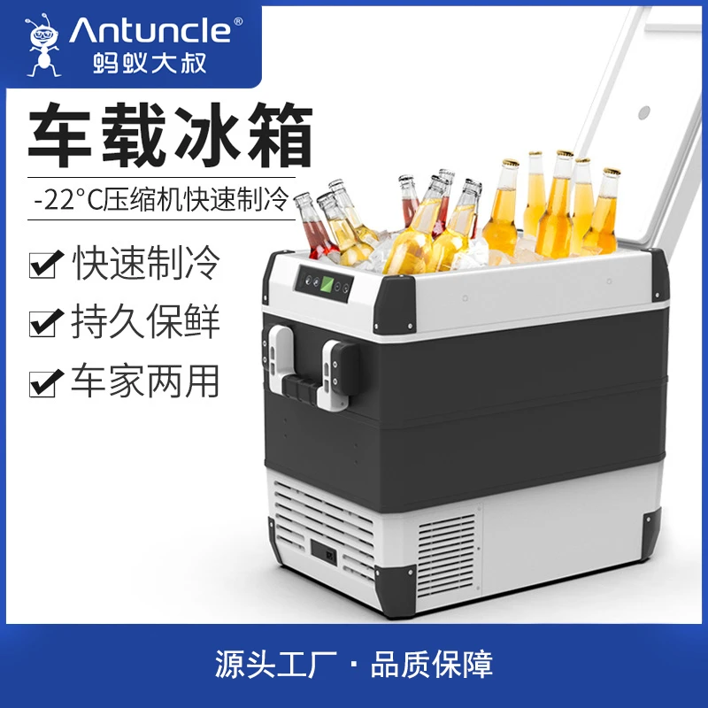 蚂蚁大叔 55升大容量快速制冷车载冰箱车家两用户外货车载冰箱