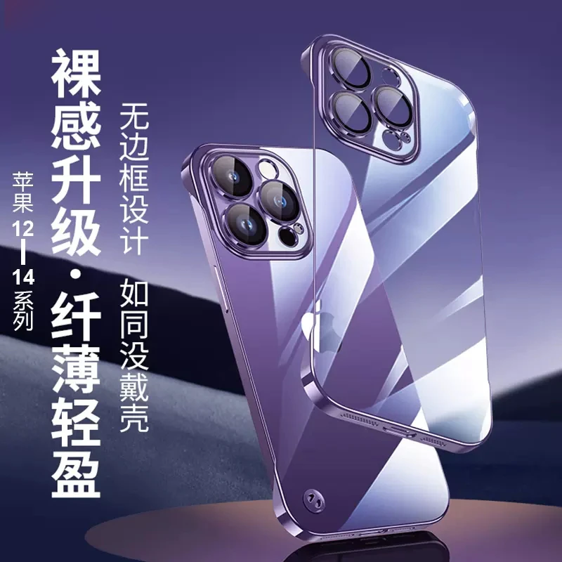 【电镀无边框】适用于苹果15/14/13/12透明后膜超薄商务半包手机壳
