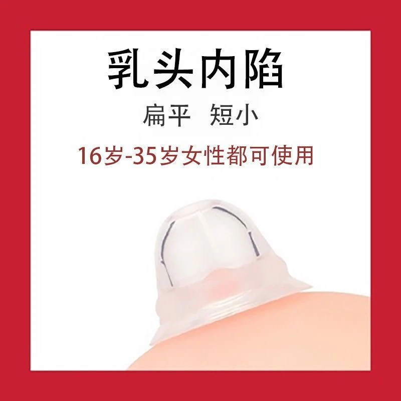 【超舒适矫正】乳头内陷矫正器扁平短小少女孕妇哺乳期凹陷纠正器