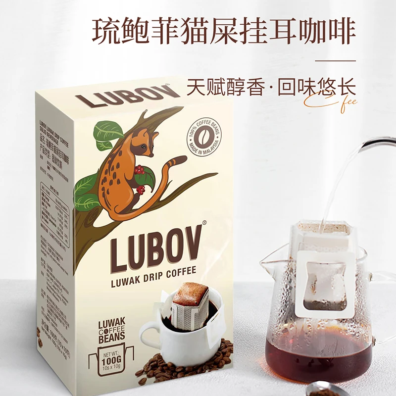 LUBOV琉鲍菲挂耳猫屎咖啡研磨手冲咖啡粉原装进口马来西亚