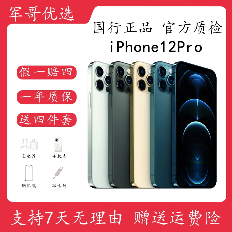 9新 Apple/苹果 苹果iPhone12pro国行原装双卡 5G优品【军哥优选】