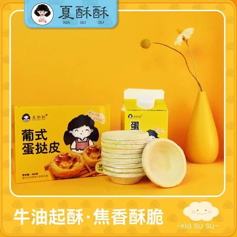葡式蛋挞皮批发带锡底家用蛋挞酥皮蛋挞液蛋挞奶油烘焙原料批发