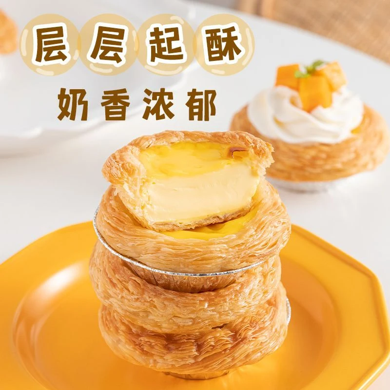 葡式蛋挞皮蛋挞液批发成品全套批发牛油烘焙起酥组合家庭装蛋糕店