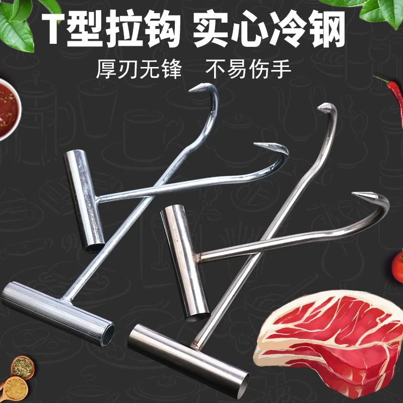 加粗304不锈钢丁字钩肉钩锻打手T型肉钩子猪肉挂钩羊牛肉钩子耐用