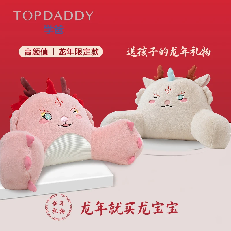 Topdaddy/学爸【直播间专属】学爸家居瑞雪龙腰靠/抱枕沙发护枕靠
