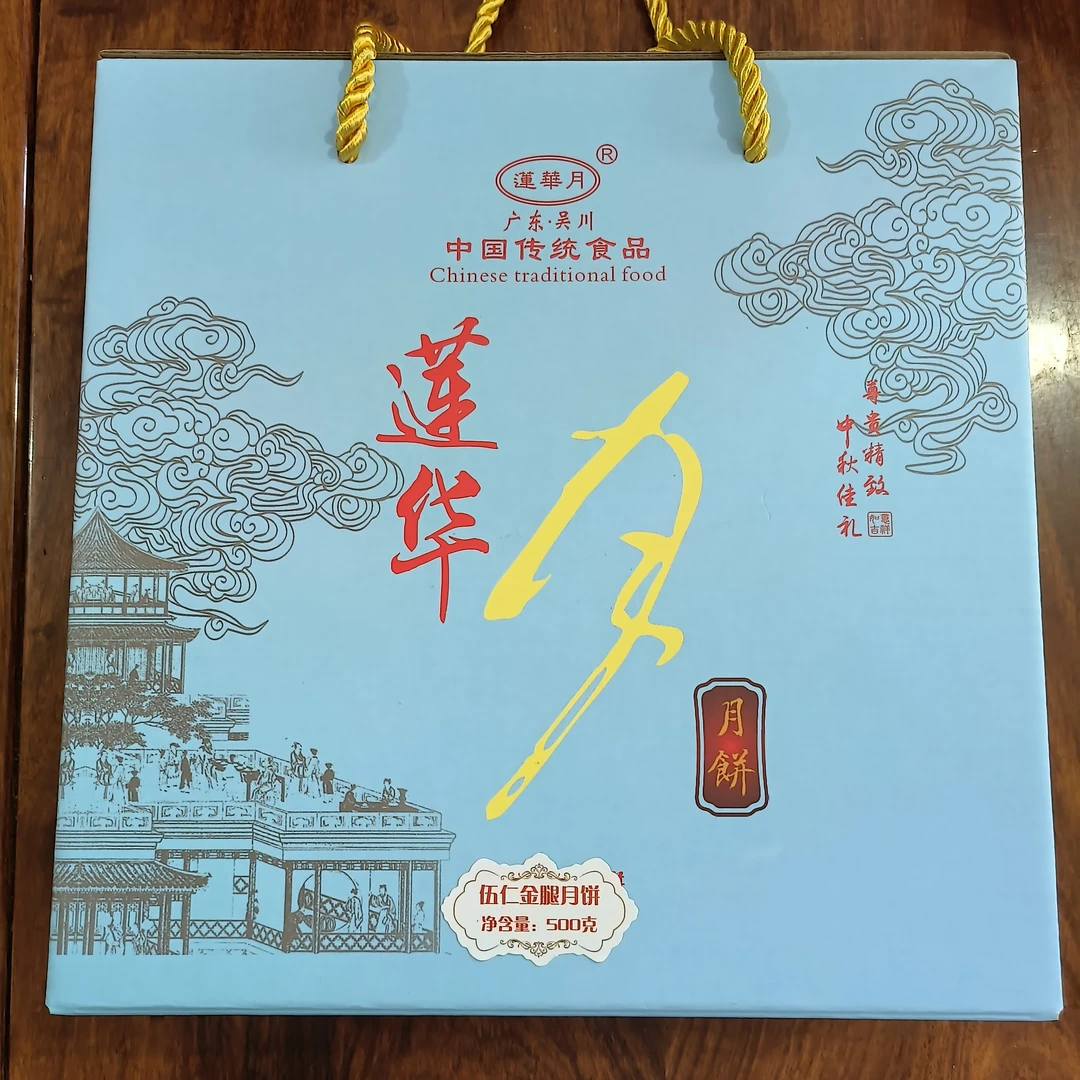【莲华月】500克/盒伍仁金腿月饼送500克/盒伍仁金腿月饼，到手两盒