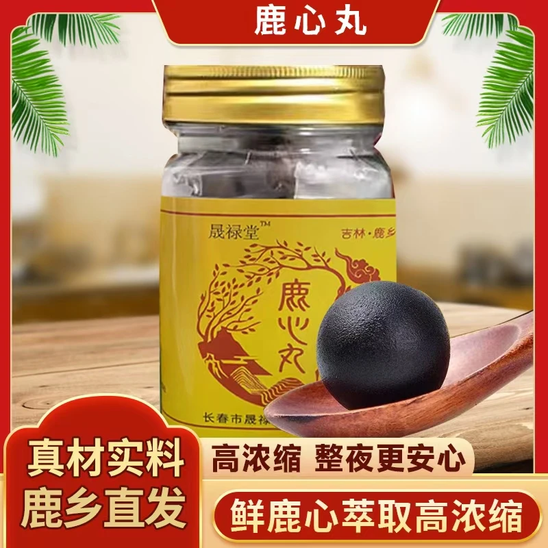 梅花鹿高纯度鹿心丸,严选五年以上鹿心150g