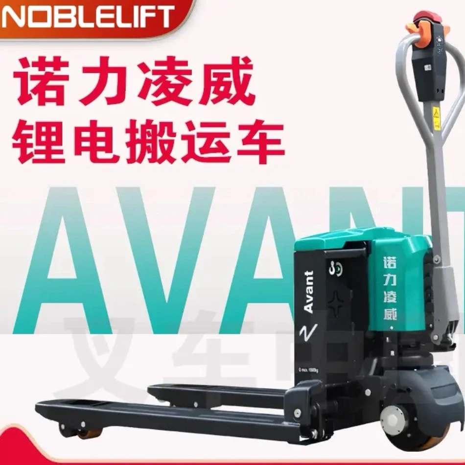 凌威1.5吨全电动搬运车