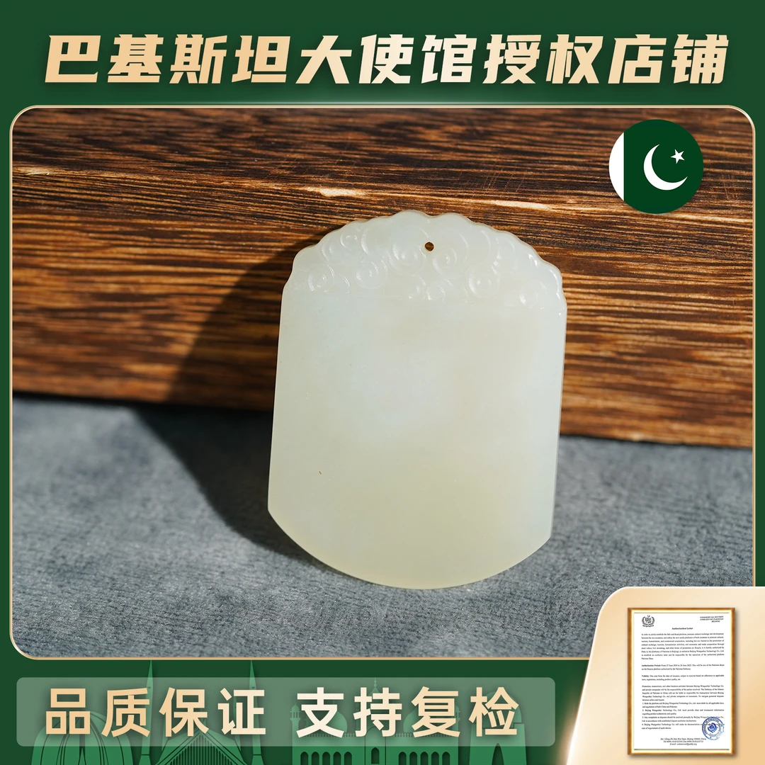 【巴基斯坦】0909-SLTXCP22 和田玉平安无事牌素牌雕刻