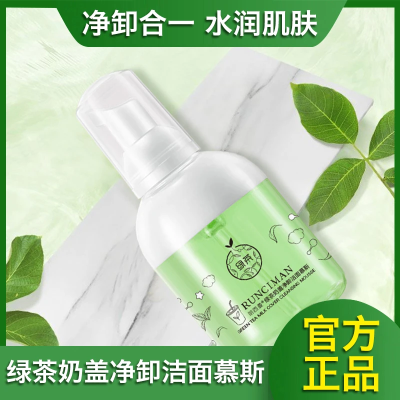 七分雪朗西曼绿茶奶盖洁面慕斯泡沫卸妆二合一清洁控油补水洗面奶