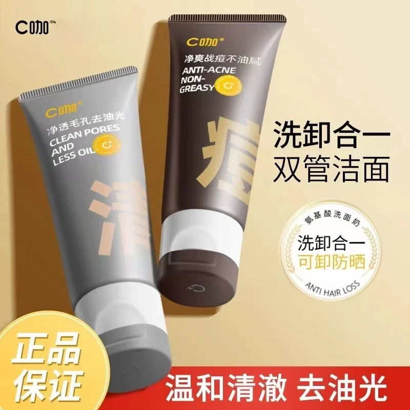 正品C咖洗面奶氨基酸白泥双管洁面乳去黑头控油保湿深层清洁小杨
