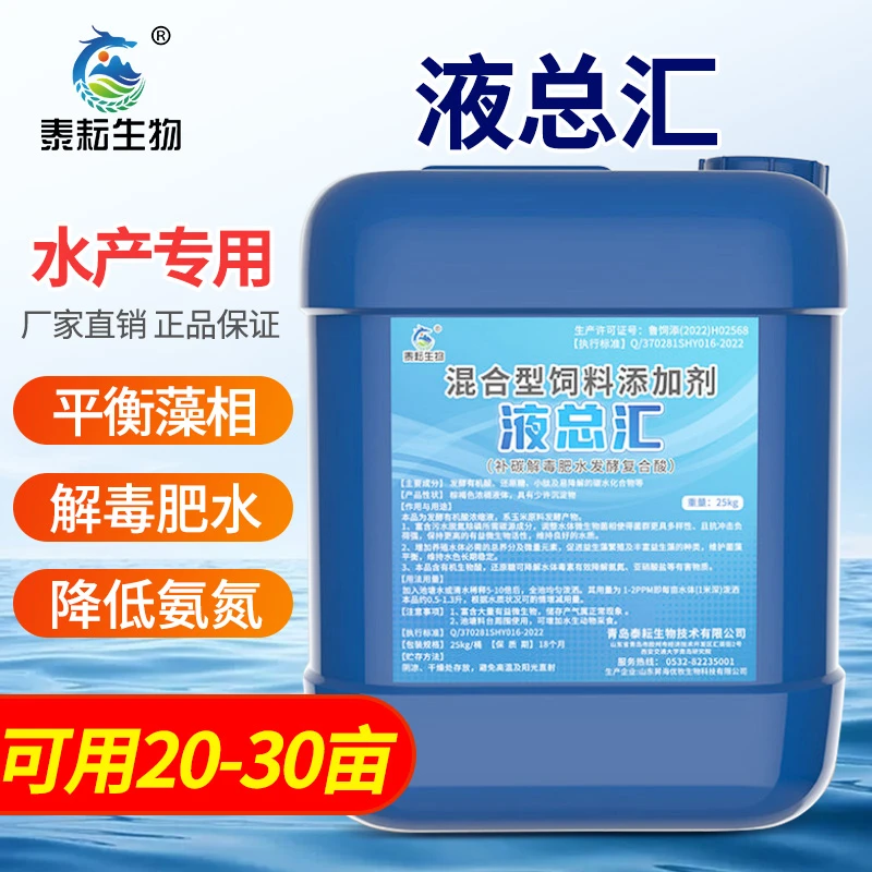 泰耘生物液总汇 水产养殖解毒肥水