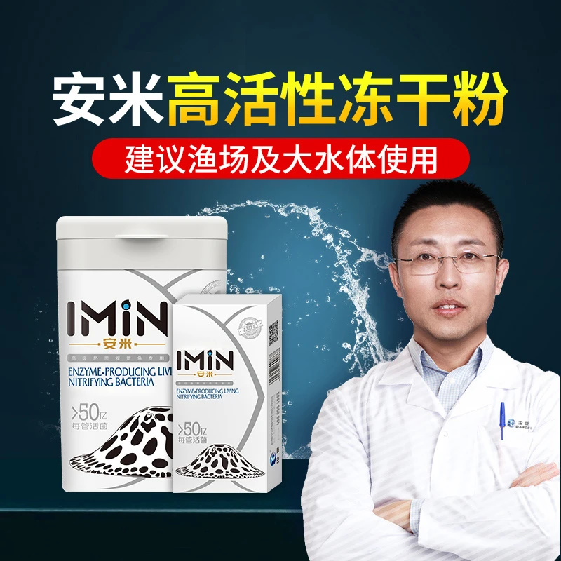 玛豆安米冻干粉硝化细菌鱼缸用净化水质大水体龙鱼魟鱼硝化菌活菌