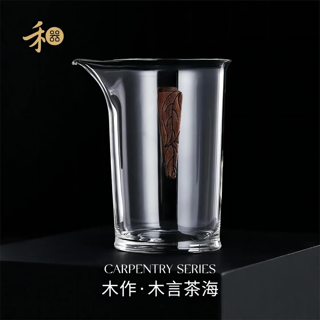 禾器木作木言茶海 玻璃公道杯加厚手工耐高温手抓公杯日式分茶器