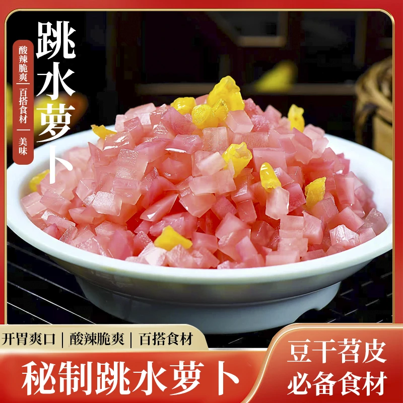 重庆四川传统烤苕皮豆干必备酸萝卜  商用 即食爽口开胃脆爽酸辣