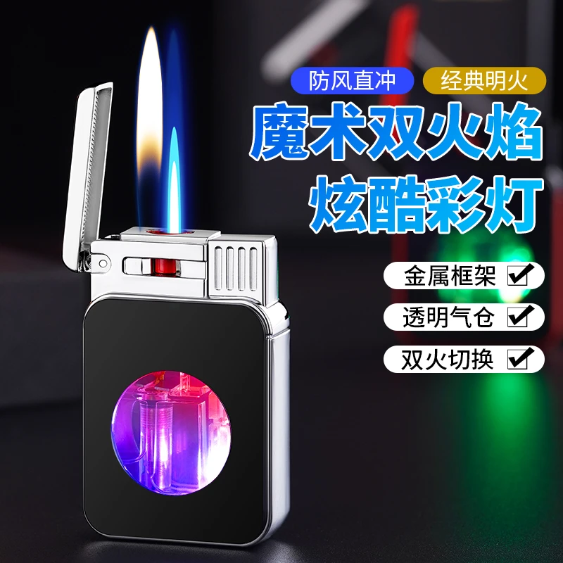 个性潮流新款双火转换打火机炫酷彩灯透明可视气仓直冲明火送男友