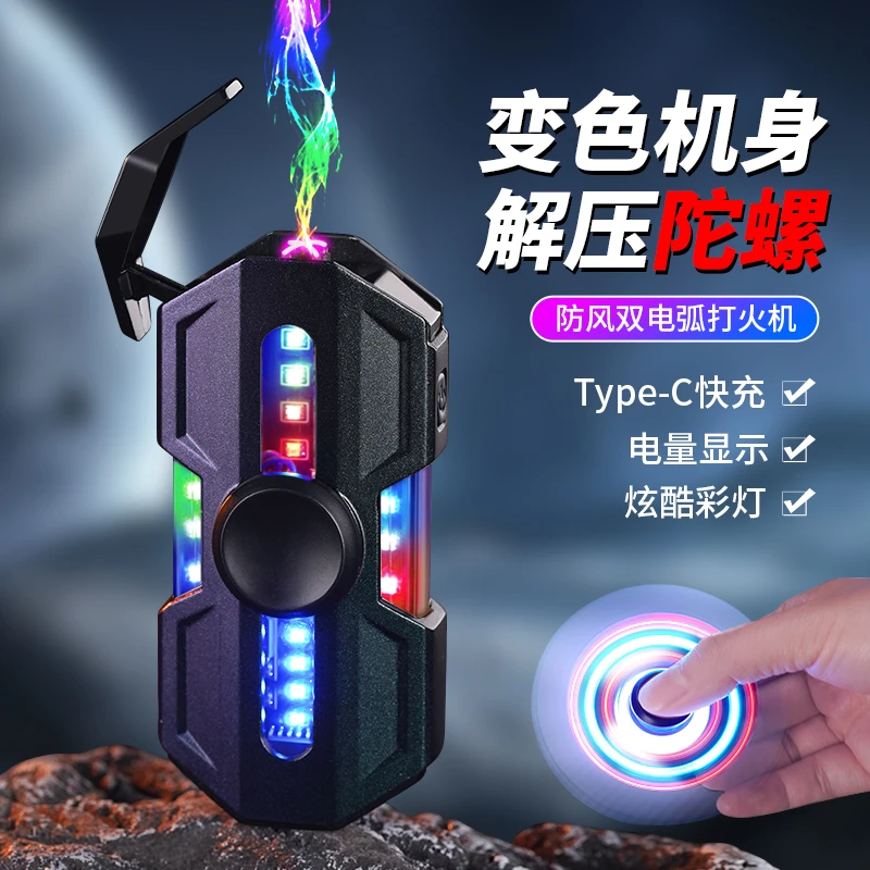 高档旋转陀螺双电弧打火机防风男个性创意黑科技炫酷点火器送男友