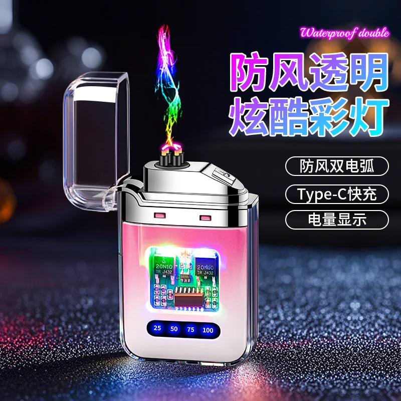 高颜值电弧脉冲充电打火机防风男士个性创意USB电子点烟器送男友