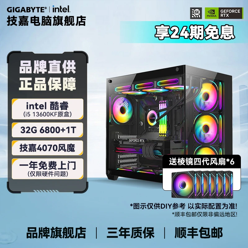 【24期免息】技嘉4070风魔OC+13600KF+技嘉Z790M WIFI6E DIY主机
