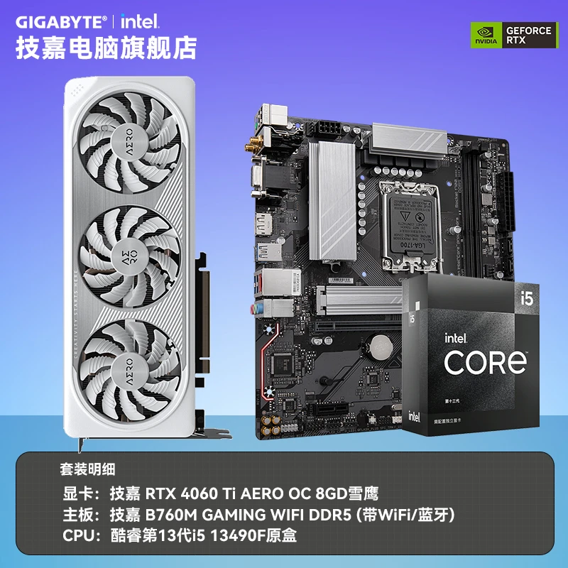 【双旦200】13490F/B760M GAMING WIFI/RTX4060Ti 雪鹰OC主板3件套