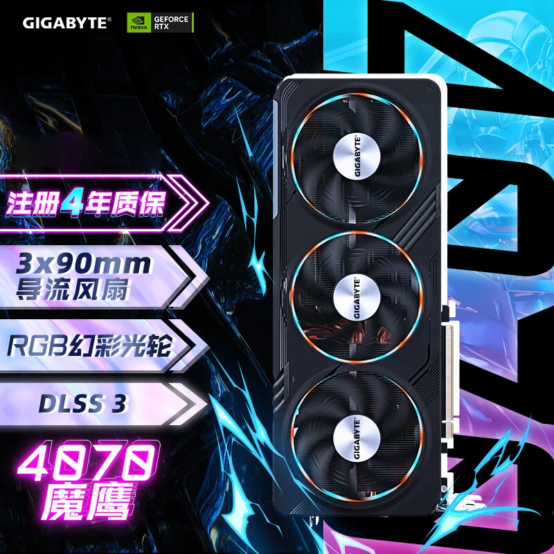 【技嘉101】GeForce RTX4070魔鹰 12GB 游戏独立显卡