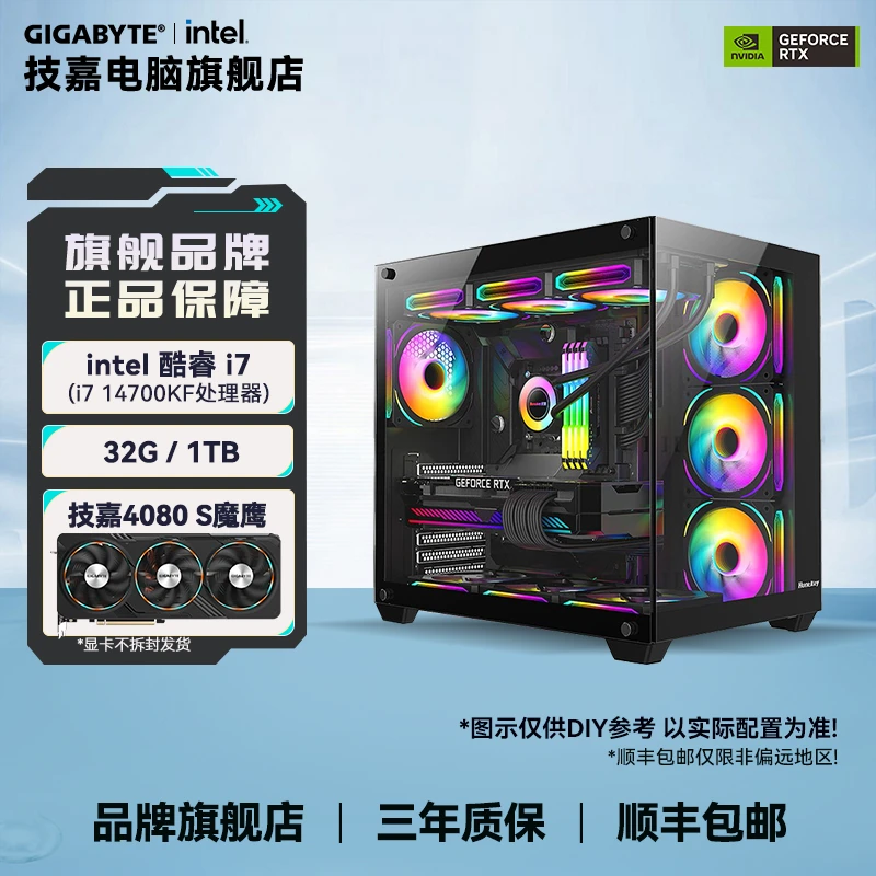 i7 14700KF+32G+1TB+技嘉4080 SUPER魔鹰+Z790小雕WiFi6E DIY组机