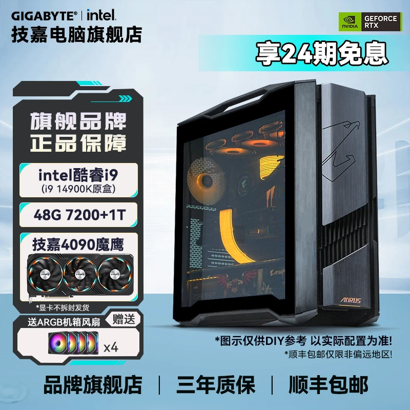 【24期免息】i9 14900K+技嘉4090魔鹰OC+Z790雕WiFi7 DIY旗舰组机