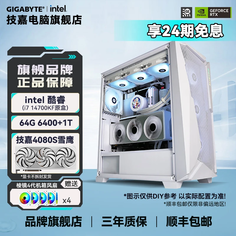 【24期免息】技嘉 RTX4080S雪鹰+i7 14700KF+Z790M小雕白AX DIY组机