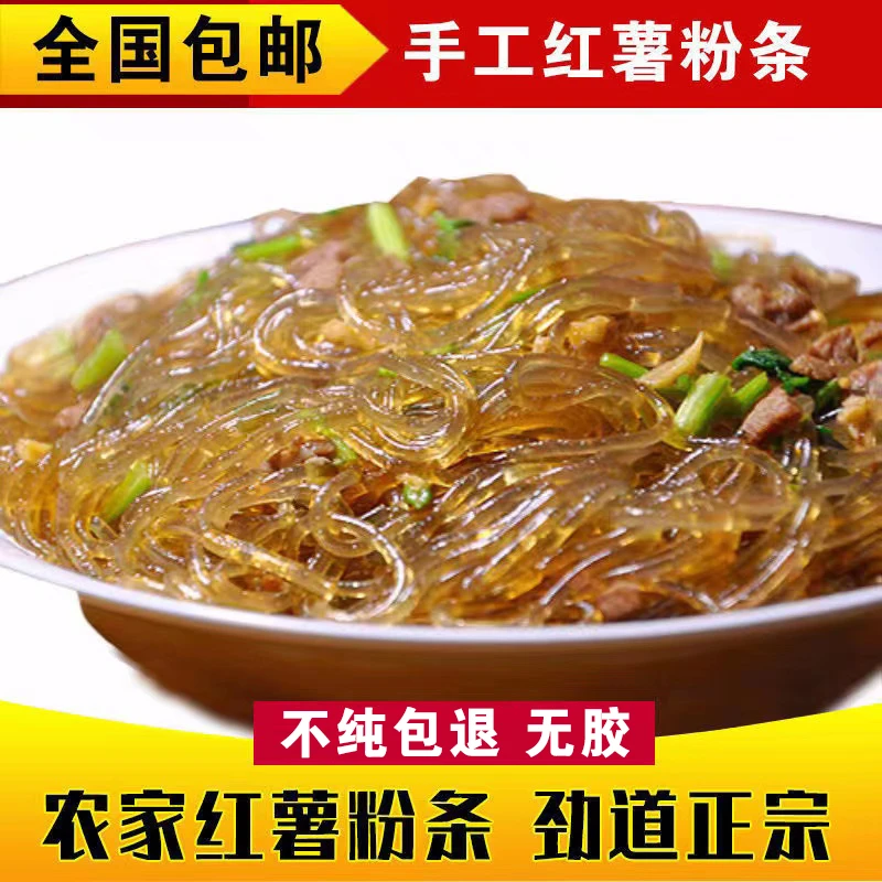 农家正宗手工红薯粉条耐煮不糊无胶地瓜红苕粉条