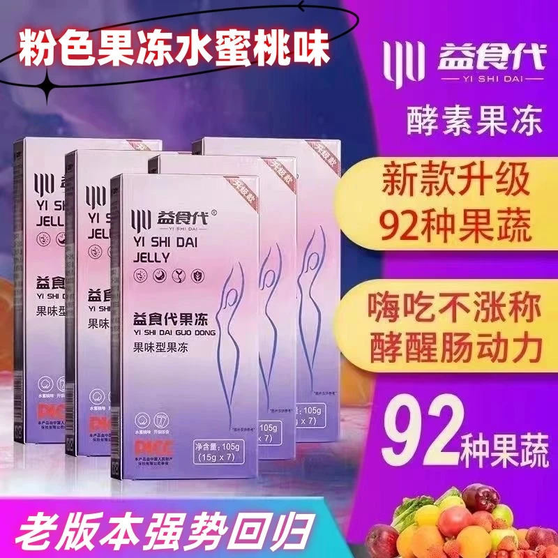 [拍一发五]益食代儿童添加多种益生元通排快舒畅果味即食烧烤升级