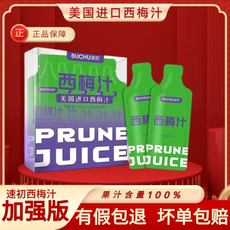 【热卖西梅汁饮】速初升级加强版西梅汁饮通排快即食方便0脂便携装