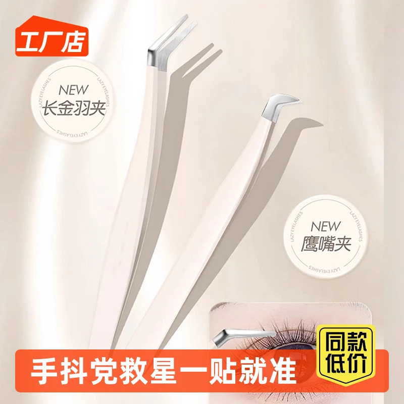 假睫毛辅助器美妆工具夹新手贴粘睫毛化妆小夹子便携镊子初学者用