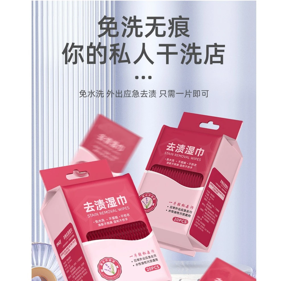羽绒服湿巾衣物去污湿巾独立包不伤衣服纸装随身携带