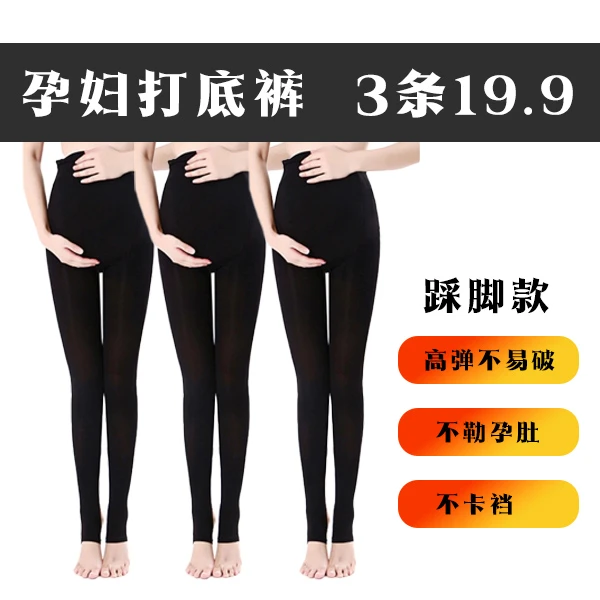 孕期裤袜加大孕妇高弹托腹踩脚裤袜黑色黑灰色孕妇打底裤踩脚款