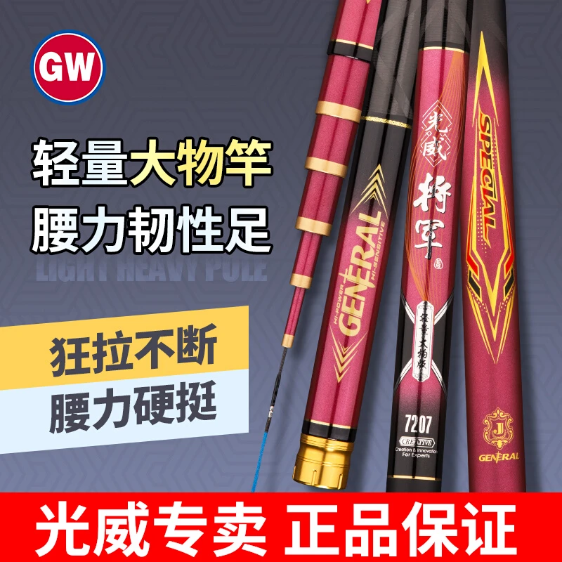 光威长竿将军大物轻量版超硬19调9米10米鲢鳙鱼竿青草鱼湖库渔具