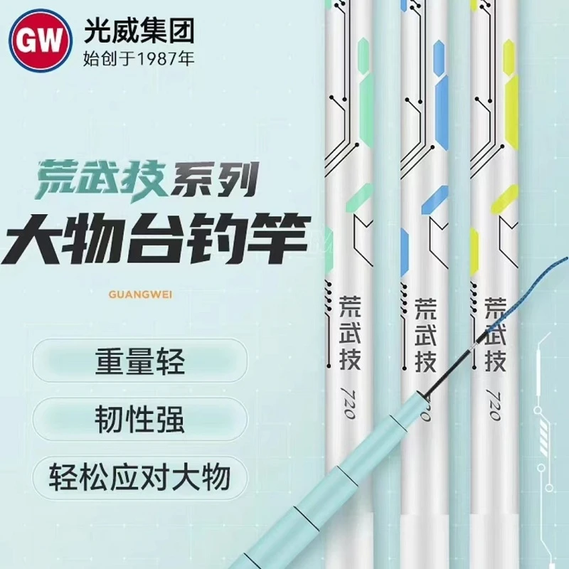 光威荒武技大物竿手杆巨物碳素28/19调台钓鲢鳙湖库轻量化台钓竿